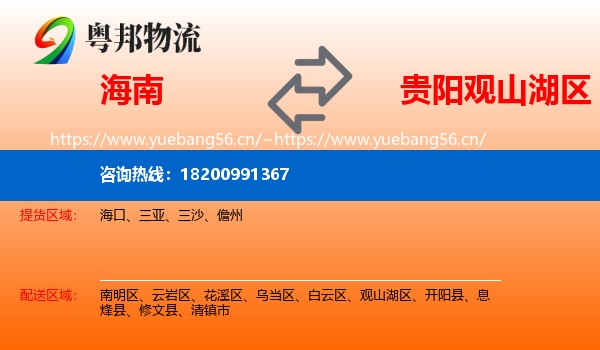 海南到观山湖区物流