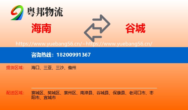 海南到谷城县物流