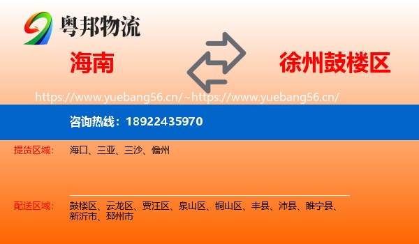 海南到鼓楼区物流