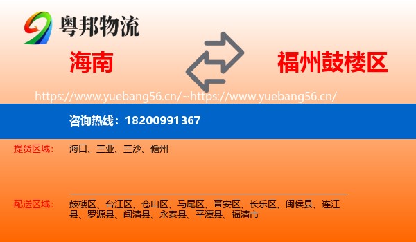 海南到鼓楼区物流