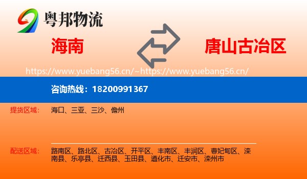 海南到古冶区物流