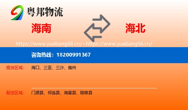 海南到海北物流