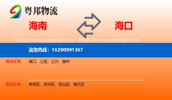 海南到海口物流
