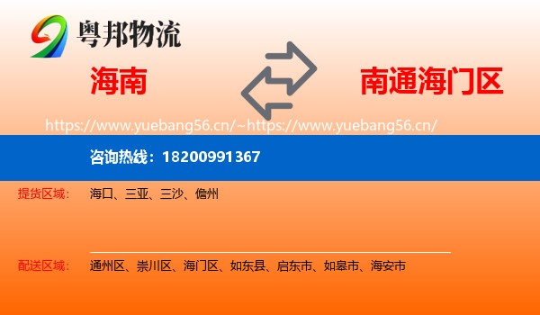 海南到海门区物流
