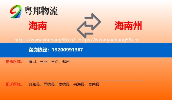海南到海南州物流