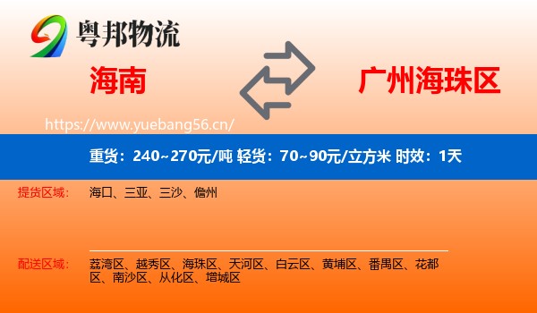 海南到海珠区物流专线名片