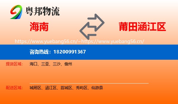 海南到涵江区物流