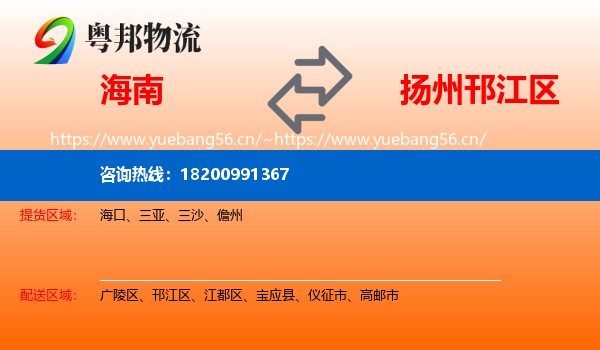 海南到邗江区物流