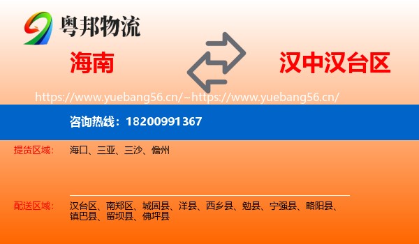 海南到汉台区物流