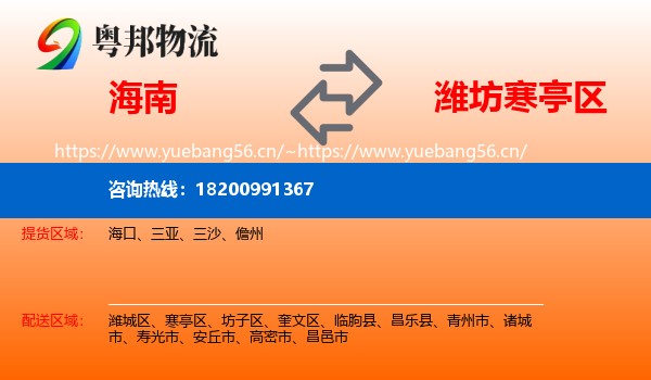 海南到寒亭区物流
