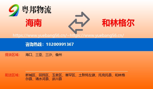 海南到和林格尔县物流