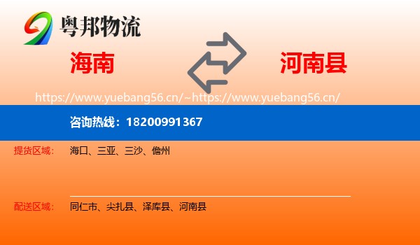 海南到河南县物流