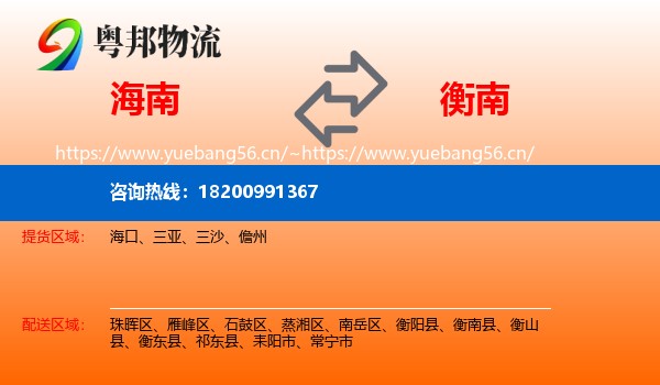 海南到衡南县物流