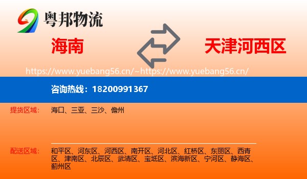 海南到河西区物流