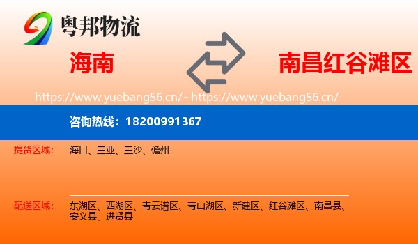海南到红谷滩区物流