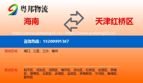 海南到红桥区物流