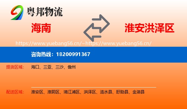 海南到洪泽区物流