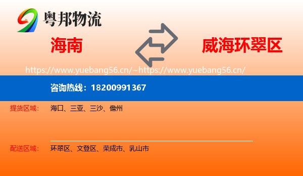 海南到环翠区物流