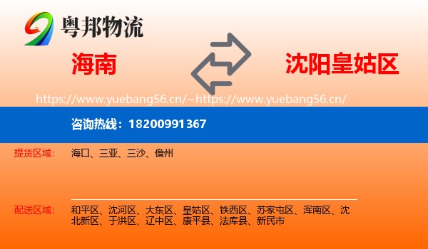 海南到皇姑区物流