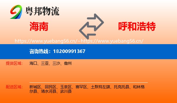 海南到呼和浩特物流