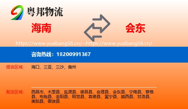 海南到会东县物流
