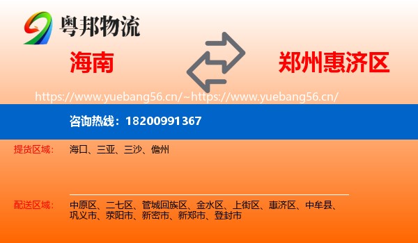 海南到惠济区物流