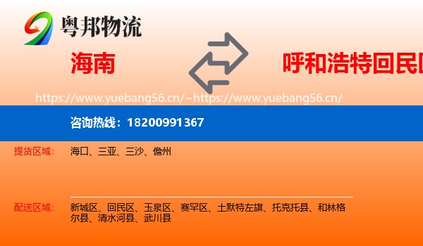 海南到回民区物流