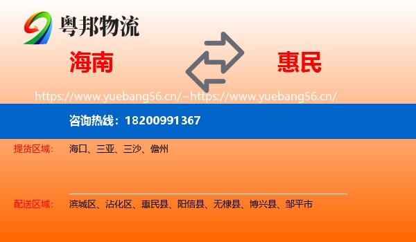 海南到惠民县物流