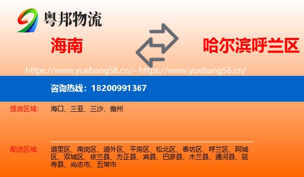 海南到呼兰区物流