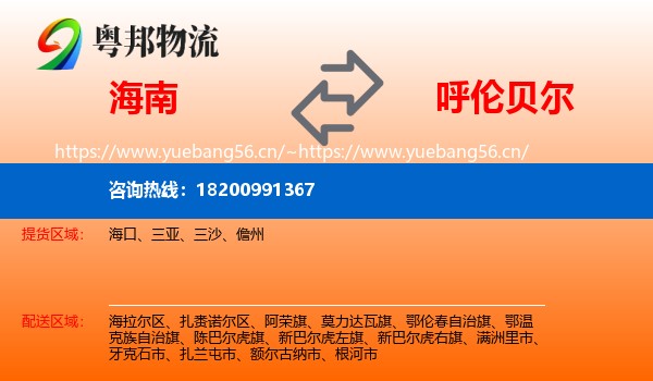 海南到呼伦贝尔物流