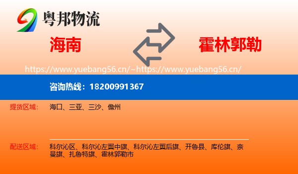 海南到霍林郭勒市物流