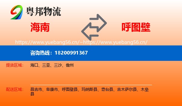海南到呼图壁县物流