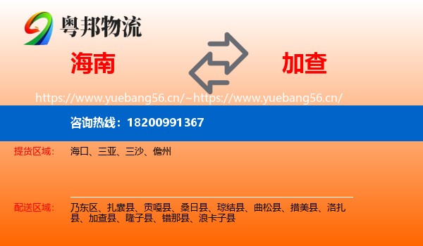 海南到加查县物流