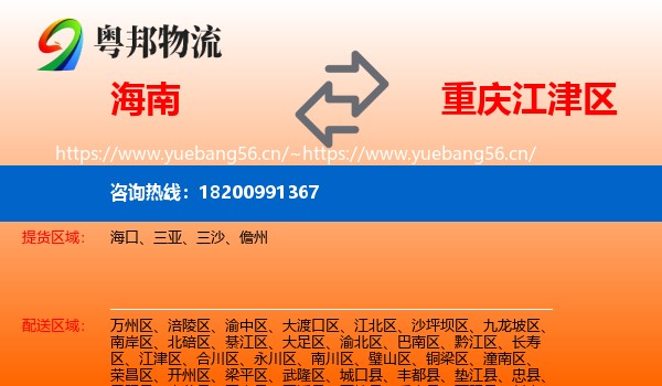 海南到江津区物流