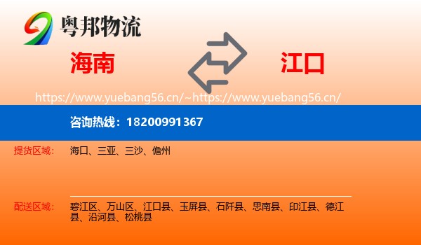 海南到江口县物流
