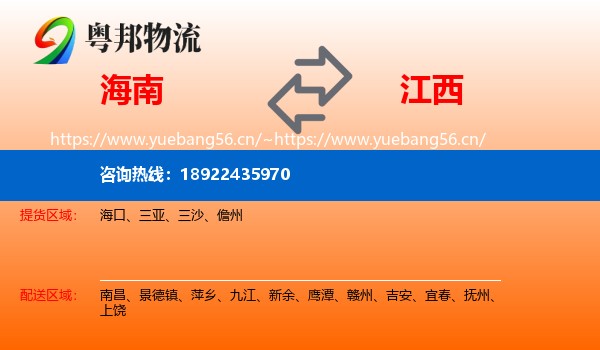 海南到江西物流