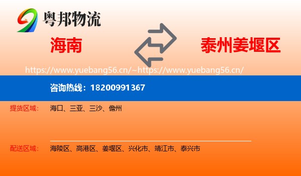 海南到姜堰区物流
