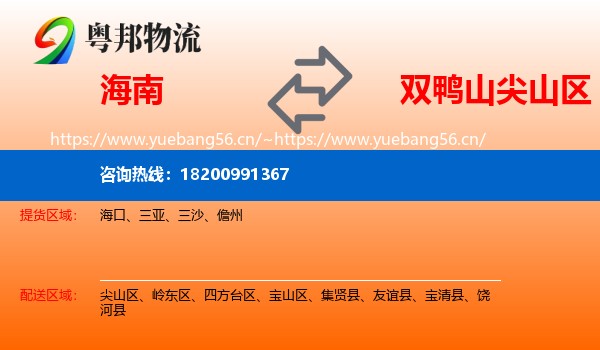 海南到尖山区物流