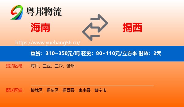 海南到揭西县物流 海南到揭西县物流专线名片