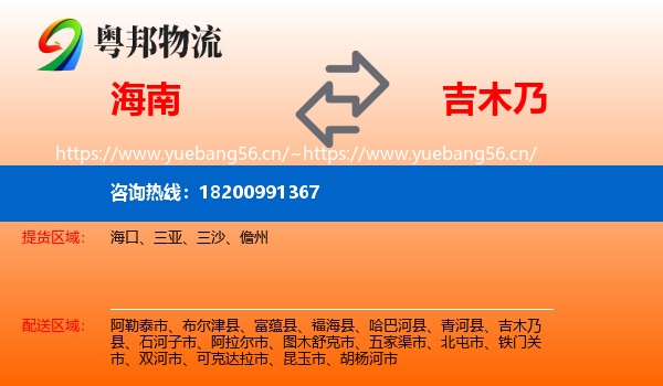 海南到吉木乃县物流