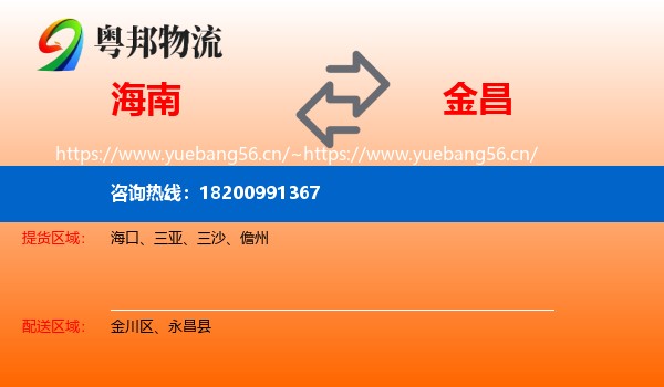 海南到金昌物流