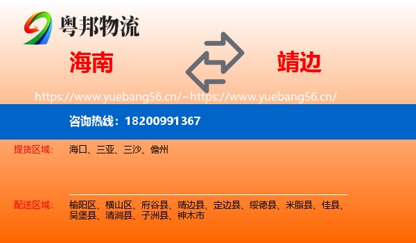 海南到靖边县物流