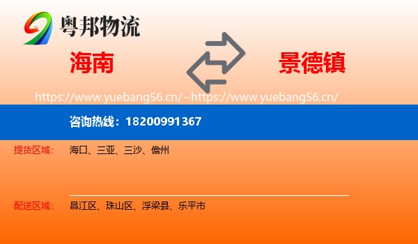 海南到景德镇物流