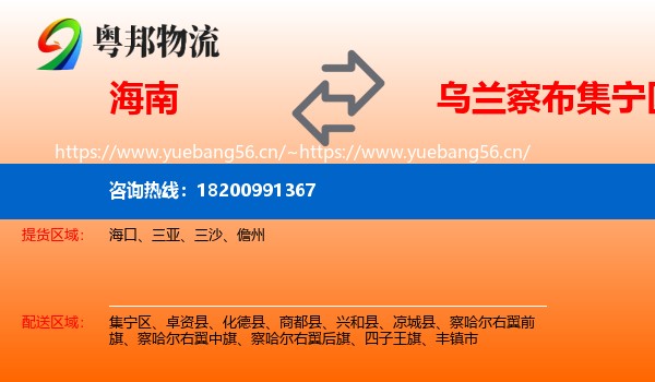 海南到集宁区物流