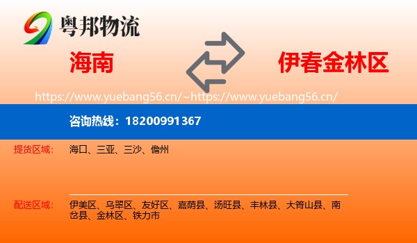 海南到金林区物流