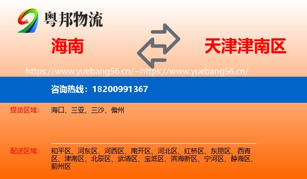 海南到津南区物流