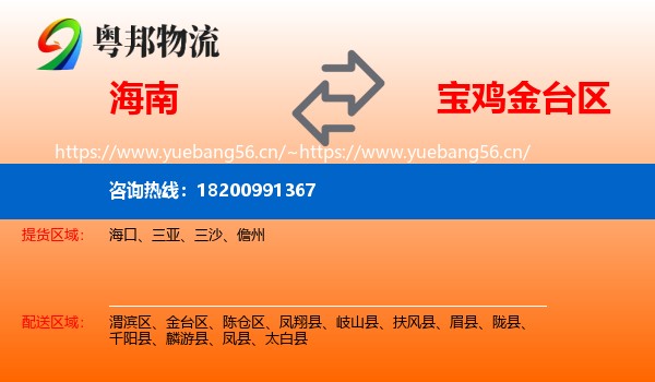 海南到金台区物流