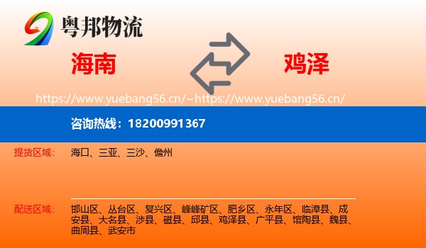 海南到鸡泽县物流