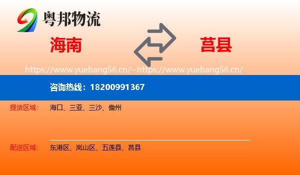 海南到莒县物流