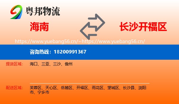 海南到开福区物流